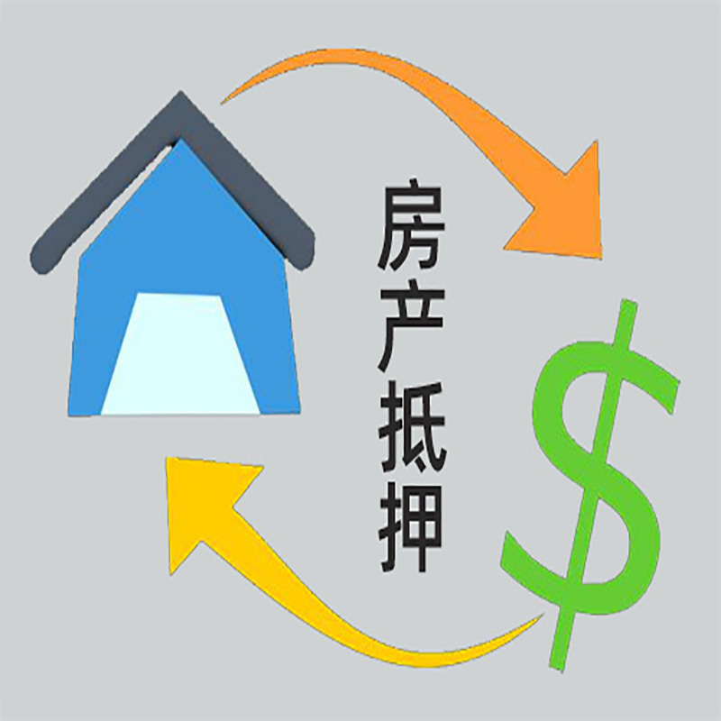 什邡房产抵押贷款定义|住房抵押贷款|最新攻略